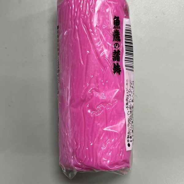 魚歳の赤蒲鉾